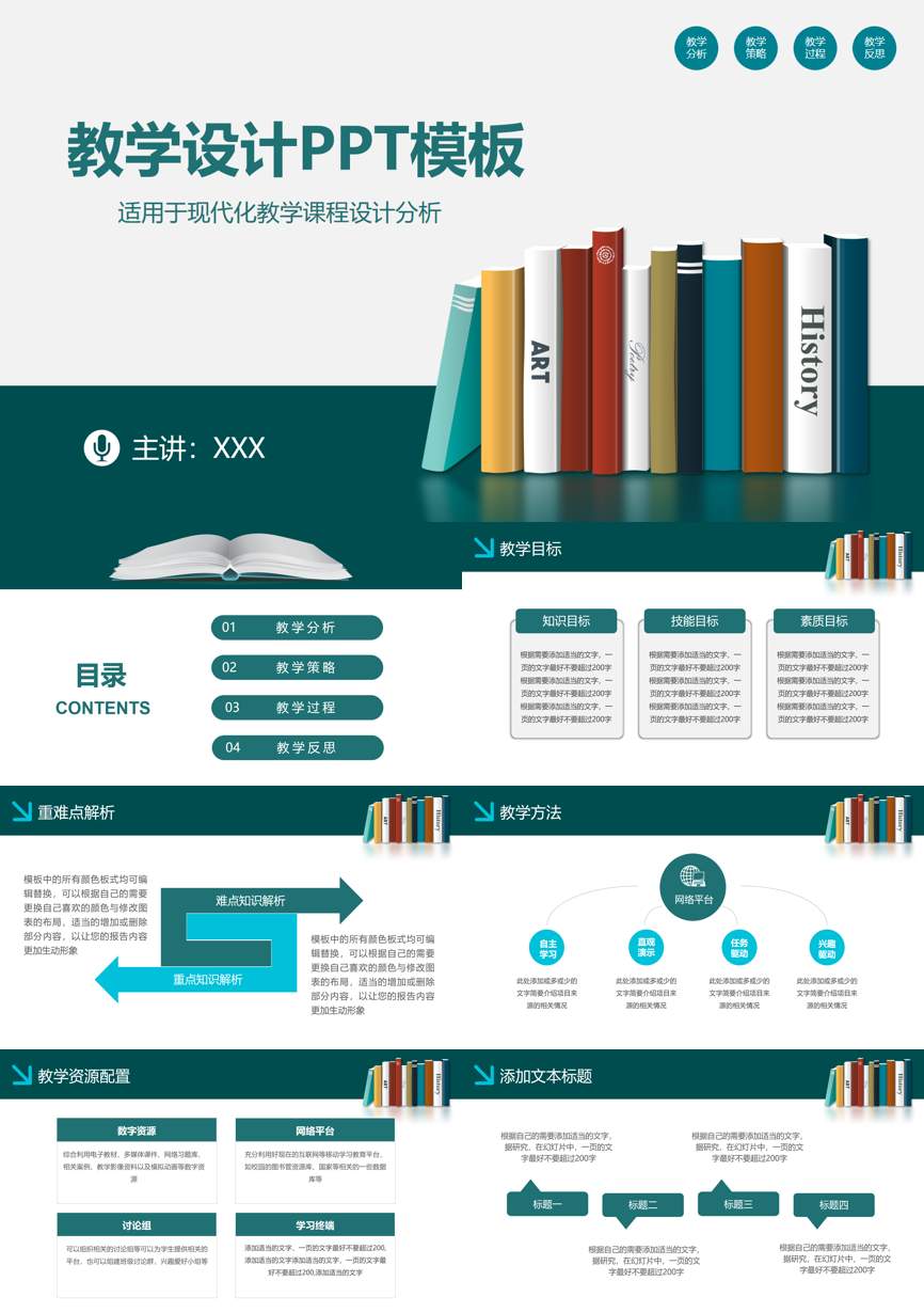 教育说课 (53)教学课件PPT模板